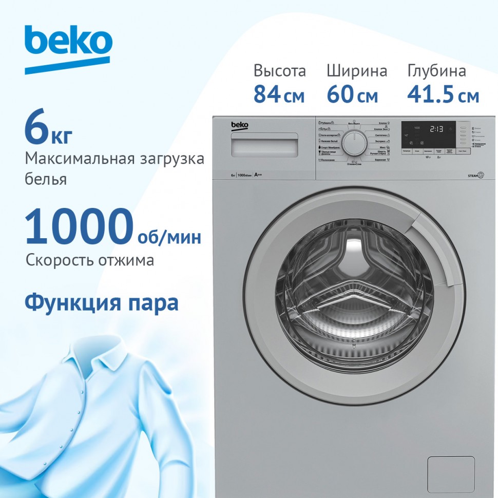 Стиральная машина Beko WSRE6512ZSS, серебристый