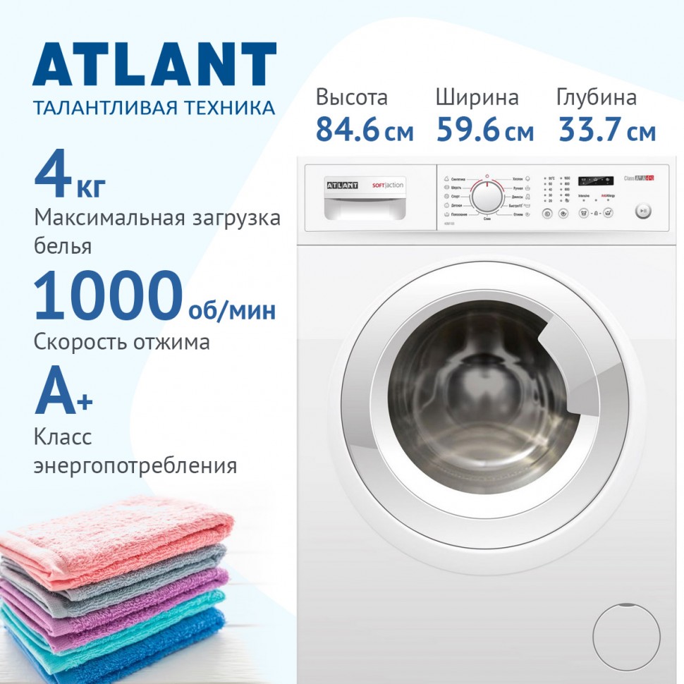 Стиральная машина ATLANT 40М109-00   