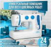 Швейная машина Comfort 33