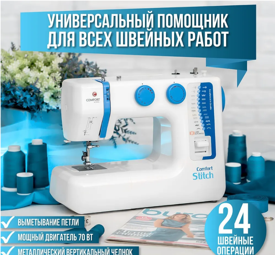 Швейная машина Comfort 33