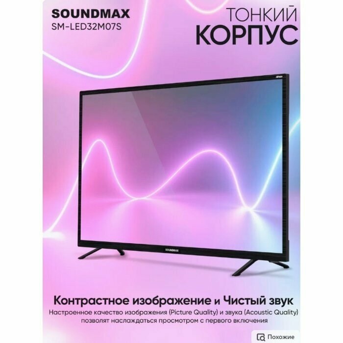 Телевизор SoundMAX SM-LED32M07S (черный)