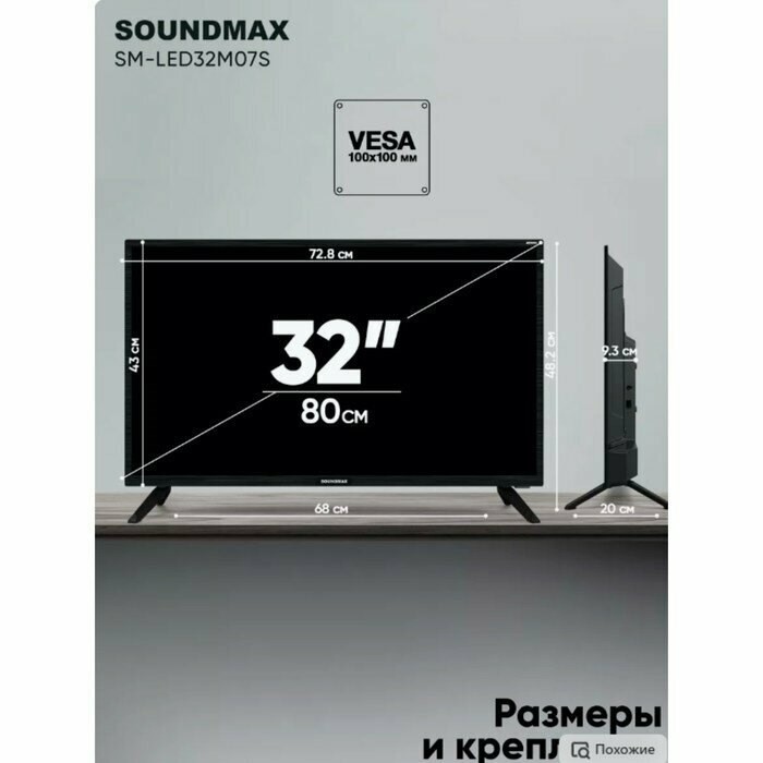 Телевизор SoundMAX SM-LED32M07S (черный)
