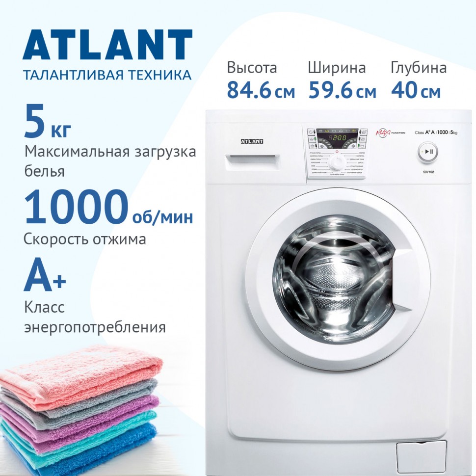 Стиральная машина ATLANT 50У102-000