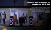 Музыкальный центр JBL PartyBox 710
