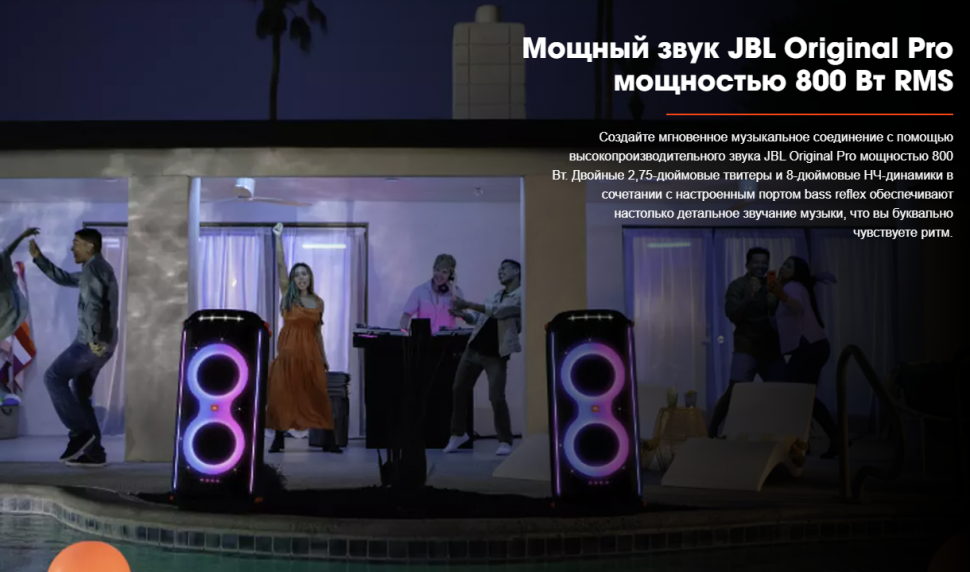 Музыкальный центр JBL PartyBox 710