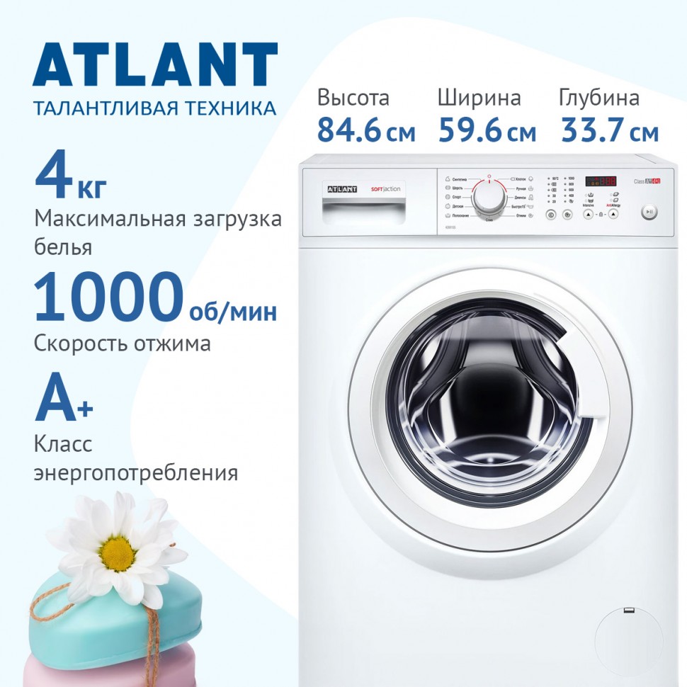 Стиральная машина ATLANT 40М105-00 (SOFT ACTION)