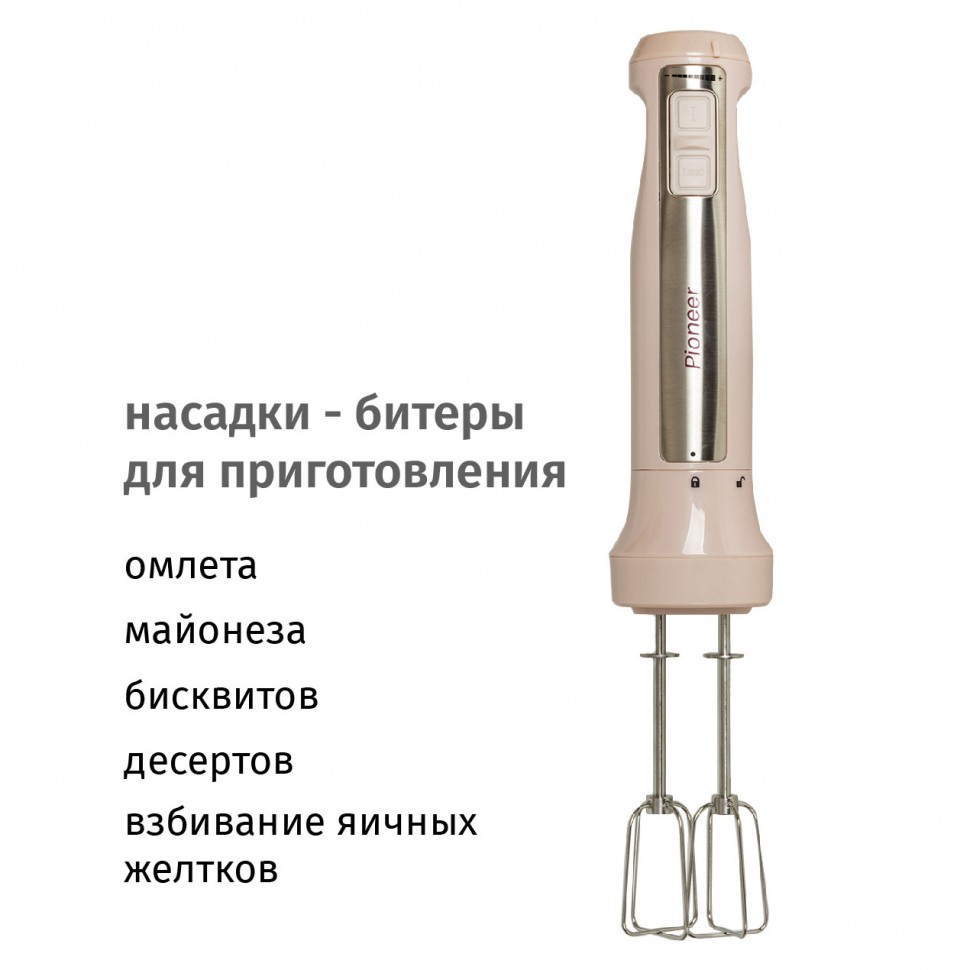 Погружной блендер Pioneer HB135S ivory